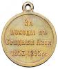 Медаль «За походы в Средней Азии 1853–1895 гг.»., Аукцион: Numismat.Ru за 130 000 RUB