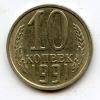 10 копеек (Редкие. Перепутка Аверс 1990 г.), Аукцион: Numizrus от 2 000 RUB