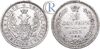 25 копеек 1853 года. СПБ, Аукцион: RareCoins от 500 USD
