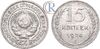 15 копеек 1924 года., Аукцион: RareCoins от 12 000 RUB