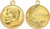 Медаль "За усердие"., Аукцион: RareCoins от 100 USD