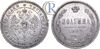 Полтина 1863 года. СПБ-АБ, Аукцион: RareCoins от 1 000 USD