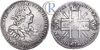1 рубль 1725 года. СПБ, Аукцион: RareCoins от 25 000 RUB