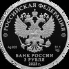 3 рубля 2023 года. 100-летие отечественной гражданской авиации. Серебро 925 пробы, 31,1 гр. Тираж: 3000 шт., Аукцион: RedSquareAuction от 12 300 