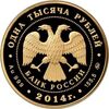 1000 рублей 2014 года. Учреждение Судебных Установлений от 20 ноября 1864 года. Золото 999 пробы, 155, 5 гр. Тираж: 250 шт., Аукцион: RedSquareAuction от 1 100 000 