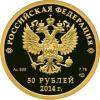 50 рублей 2014 года. Сочи 2014. Бобслей. Золото 999 пробы, 7,78 гр., Аукцион: RedSquareAuction от 35 000 RUB