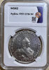 Рубль 1757 года СПБ IМ в слабе ННР MS62. Серебро., Аукцион: RedSquareAuction от 30 000 RUB