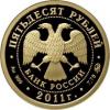 50 рублей 2011 года "Переднеазиатский леопард". Золото, Аукцион: RedSquareAuction от 50 000 RUB