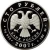100 рублей 2007 года. Хакасия. Серебро 900 пробы, 1000 г. Тираж 500 шт., Аукцион: RedSquareAuction от 70 000 RUB