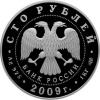 100 рублей 2009 года. 300-летие Полтавской битвы (8 июля 1709 г.) Серебро 925 пробы, 1000 гр. Тираж: 500 шт., Аукцион: RedSquareAuction от 95 000 RUB