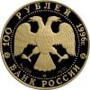 100 рублей 1996 года. Амурский тигр. Золото 999 пробы, 15,55 гр. Тираж: 1 000 шт., Аукцион: RedSquareAuction от 120 000 RUB