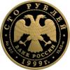100 рублей 1999 года. Н.М.Пржевальский. Золото, Аукцион: RedSquareAuction от 110 000 RUB