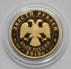 200 рублей 2010 года. Горнолыжный спорт. Золото 999 пробы, 31,1 гр., Аукцион: RedSquareAuction от 166 000 RUB