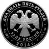 25 рублей 2014 года. Сенатский дворец Московского кремля М.Ф. Казакова. Серебро, Аукцион: RedSquareAuction от 12 000 RUB