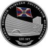 3 рубля 2020 года. 100-летие со дня образования Службы внешней разведки Российской Федерации (СВР). Серебро 925 пробы, 31,1 гр. Тираж: 3000 шт., Аукцион: RedSquareAuction от 23 000 RUB