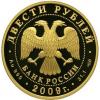 200 рублей 2009 года. Зимние виды спорта. Фигурное катание. Золото 999 пробы, 31,1 гр. Тираж: 500 шт., Аукцион: RedSquareAuction от 171 000 RUB