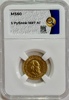 5 рублей 1887 года АГ в слабе ННР MS60. Золото., Аукцион: RedSquareAuction от 120 000 