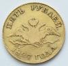 5 рублей 1827 г. ПД. Золото. Биткин R3, Петров - 35 рублей, Ильин - 50 рублей., Аукцион: RedSquareAuction от 50 000 RUB