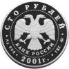 100 рублей 2001 года. Барк «Седов». Серебро 900 пробы, 1000 г. Тираж 500 шт., Аукцион: RedSquareAuction от 80 000 RUB
