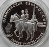 50 рублей 1993 года. Олимпийский век России - Первое участие России в Олимпийских играх. Платина 999 пробы, 7,78 гр. Тираж: 7 500 шт., Аукцион: RedSquareAuction от 32 000 