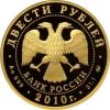 200 рублей 2010 года. Хоккей. Золото, Аукцион: RedSquareAuction от 166 000 RUB