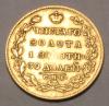 5 рублей 1827 г. СПБ ПД. Золото, Аукцион: RedSquareAuction от 100 000 RUB