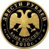 200 рублей 2010 года. Горнолыжный спорт. Золото, Аукцион: RedSquareAuction от 178 500 RUB