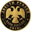 200 рублей 2010 года. Шорт-трек. Золото 999 пробы, 31,1 г., Аукцион: RedSquareAuction от 155 000 RUB