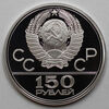 150 рублей 1979 года. Античные борцы. PROOF. Платина 15,15 гр., Аукцион: RedSquareAuction от 70 000 RUB