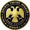10000 рублей 2004 года. Северный олень. Золото 999 пробы, 1 кг., Аукцион: RedSquareAuction от 4 700 000 RUB