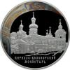 25 рублей 2010 года. Кирилло-Белозерского монастыря, Вологодская обл., г. Кириллов. Серебро, Аукцион: RedSquareAuction от 5 000 RUB