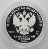 3 рубля 2018 года. 100-летие Рязанского гвардейского высшего воздушно-десантного ордена Суворова дважды Краснознаменного командного училища имени генерала армии В.Ф. Маргелова. Серебро 925 пробы, 31,1 гр. Тираж: 2000 шт., Аукцион: RedSquareAuction от 2 000 RUB