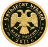 50 рублей 2011 г. 200-летие МВД России. Золото, Аукцион: RedSquareAuction от 70 000 RUB