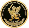 50 рублей 2011 г. 200-летие МВД России. Золото, Аукцион: RedSquareAuction от 40 000 RUB