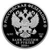 25 рублей 2019 г. "Ювелирное искусство в России, изделия ювелирной фирмы Болин". В специальном исполнении, Аукцион: RedSquareAuction от 15 000 RUB