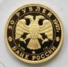 50 рублей 1997 года. Сохраним наш мир. Полярный медведь. Золото 999 пробы, 7,78 гр. Тираж: 1 500 шт., Аукцион: RedSquareAuction от 52 000 RUB