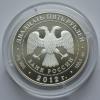 25 рублей 2012 года "Андреян Дмитриевич Захаров". Серебро 155,5 гр, Аукцион: RedSquareAuction от 9 000 RUB