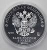 3 рубля 2019 года. Георгий Победоносец. Серебро 999 пробы, 31,1 гр., Аукцион: RedSquareAuction от 3 300 