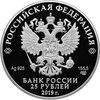 25 рублей 2019 года. Изделия ювелирной фирмы "Болин" (в специальном исполнении). Серебро 925 пробы, 155,5 гр. Тираж: 1000 шт., Аукцион: RedSquareAuction от 16 000 