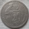 20 копеек 1932г. (перепутка), Аукцион: ReviewDetector от 23 000 RUB