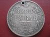 1 рубль 1841 ОПБ (спб) монисто, Аукцион: ReviewDetector от 100 RUB