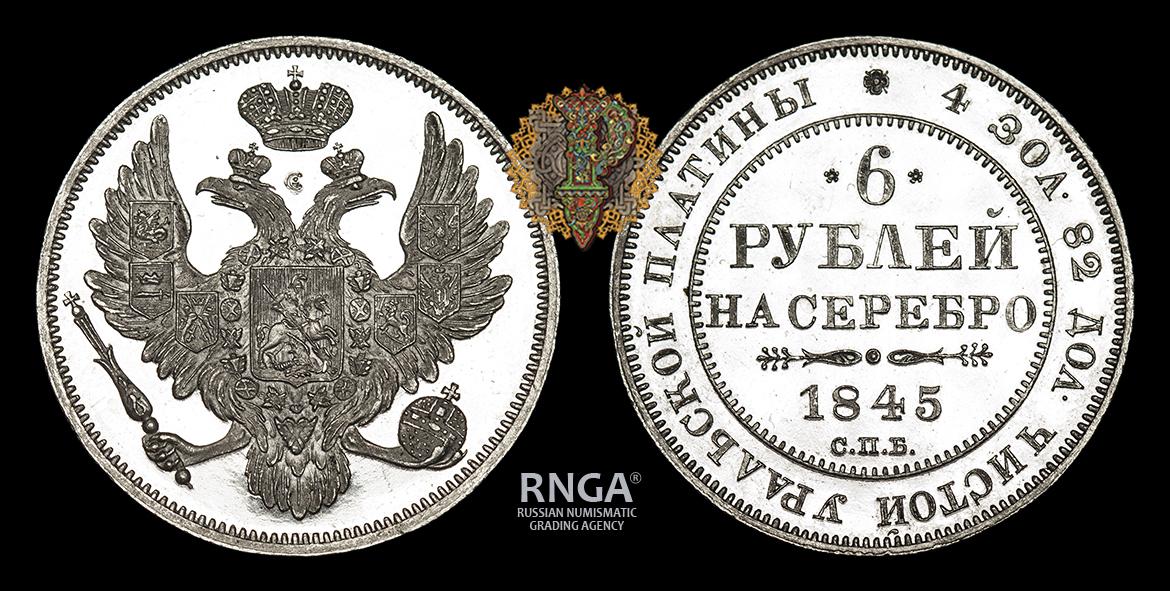 Цена платину 19 июня составляла 56700 рублей. 3 Рубля 1828 платина. Монета рубль 1828 года. 3 Рубля серебром 1832. Монеты из платины царской России.