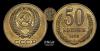 50 Копеек 1956 года. Пробные. Ленинградский монетный двор, Аукцион: RnCoins за 3 000руб