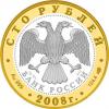 Серия "Золотое кольцо" 2008 г. 5 и 100 рублей Переславль-Залеский, 5 и 100 рублей  Александров (4 монеты), Аукцион: RsAuction от 690 000 RUB