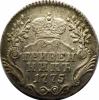 Гривенник 1775 г., Аукцион: RusNumismat от 38 000 RUB