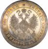 Полтина 1875 г. СПБ-НI., Аукцион: RusNumismat от 230 000 RUB