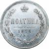 Полтина 1872 г. СПБ-НI., Аукцион: RusNumismat за 67 500 RUB