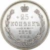 25 копеек 1879 г. СПБ-НФ. Гурт – пунктир. Серебро. Вес 5,11 г. Сохранность – UNC. Биткин №157(R), Уздеников №1946, Северин №3894(точка)., Аукцион: RusNumismat от 30 000 RUB