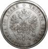 Полтина 1879 г., Аукцион: RusNumismat за 250 000 RUB