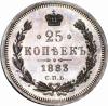 25 копеек 1883 г. СПБ-АГ., Аукцион: RusNumismat от 8 500 000 RUB